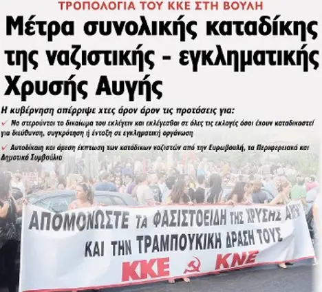 Μέτρα συνολικής καταδίκης της ναζιστικής - εγκληματικής Χρυσής Αυγής