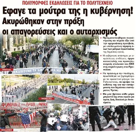 Εφαγε τα μούτρα της η κυβέρνηση! Ακυρώθηκαν στην πράξη οι απαγορεύσεις και ο αυταρχισμός