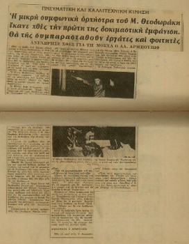 Το δημοσίευμα της «Αυγής» της 6ης Νοέμβρη 1962, για τις πρόβες της πρώτης εμφάνισης της ΜΟΑ