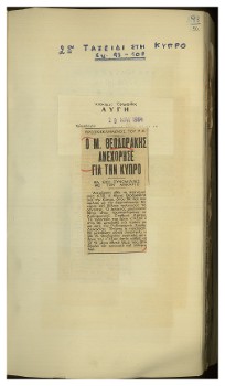 Αναγγελία στην «Αυγή» του δεύτερου τριήμερου ταξιδιού στην Κύπρο, τον Μάη του 1964 (Αρχείο Μίκη Θεοδωράκη)