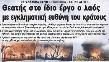 Πρωτοσέλιδο θέμα Ριζοσπάστη 21ης Μαΐου GetImage